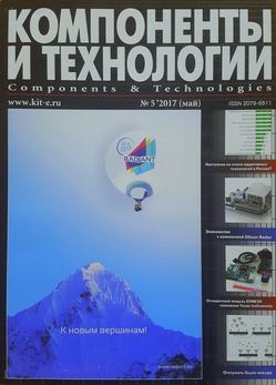 в 5 номере журнала Компоненты и Технологии